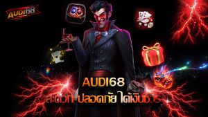 Read more about the article เล่นสล็อตมือถือกับ audi68 สะดวก ปลอดภัย ได้เงินชัวร์